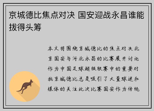 京城德比焦点对决 国安迎战永昌谁能拔得头筹
