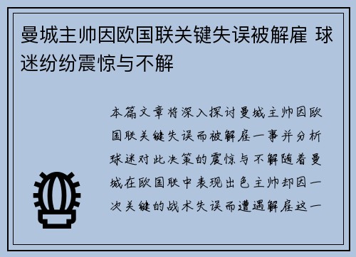 曼城主帅因欧国联关键失误被解雇 球迷纷纷震惊与不解