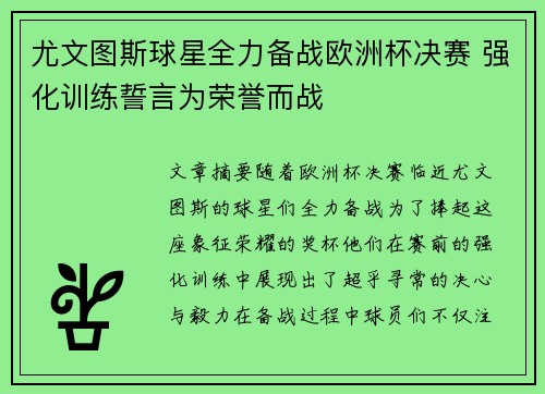 尤文图斯球星全力备战欧洲杯决赛 强化训练誓言为荣誉而战