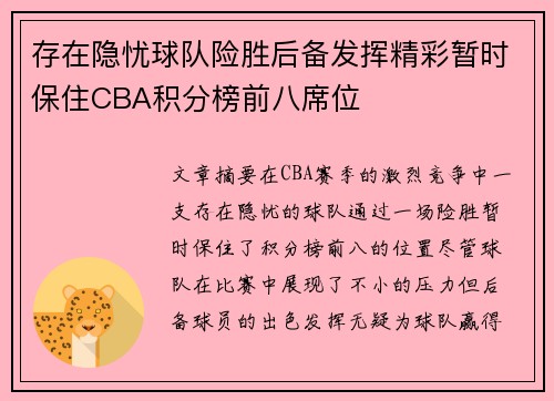 存在隐忧球队险胜后备发挥精彩暂时保住CBA积分榜前八席位