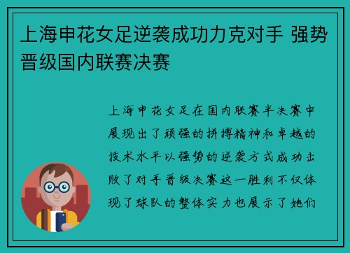 上海申花女足逆袭成功力克对手 强势晋级国内联赛决赛