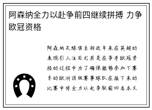 阿森纳全力以赴争前四继续拼搏 力争欧冠资格